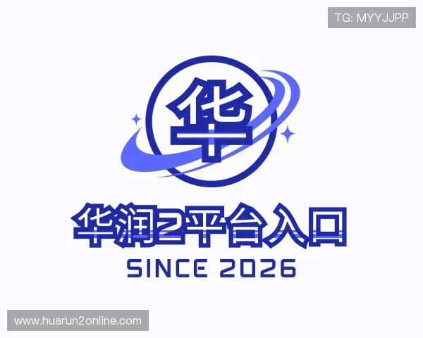 介绍华润2平台入口
